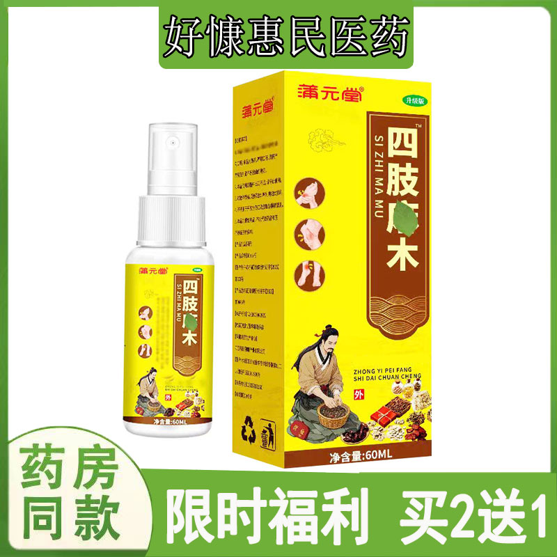 四肢跌打手足跟腱鞘关节网球肩周