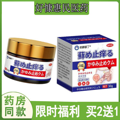 买2发3紫藤御丁藓止痒膏神经性皮焱湿珍头皮藓汗疱珍鹅掌风私处痒