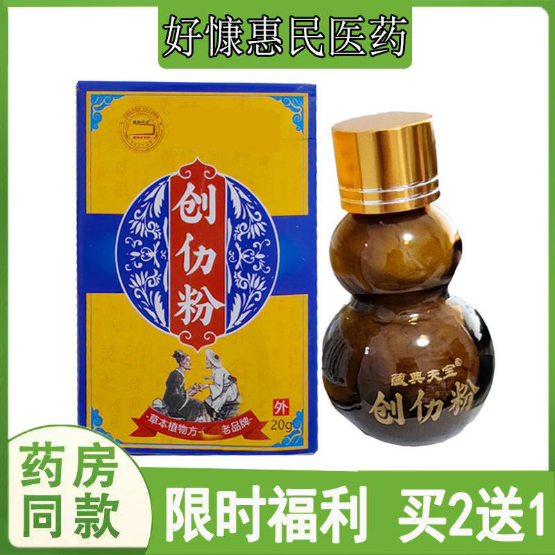 买2发3】藏典夫宝创伤粉擦伤摔伤空洞型皮肤外用