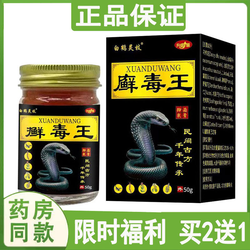 买2送1】白鹤灵枝藓毒王乳膏私处瘙痒红疹疙瘩手足藓牛皮藓止痒膏