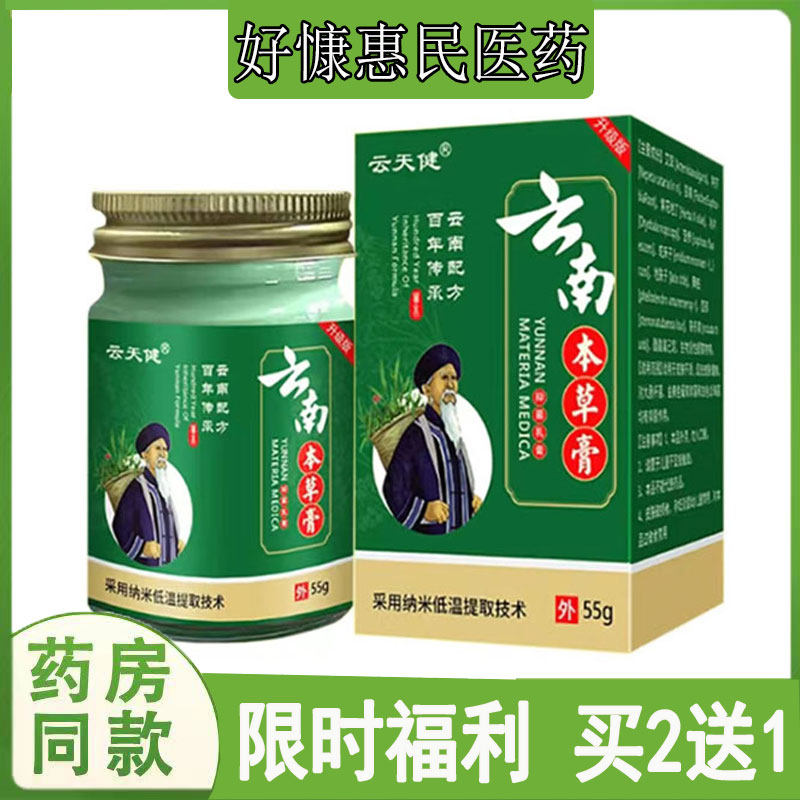 买2送1】云天健云南草本膏私处瘙痒红肿灼热手足藓真菌感染牛皮藓