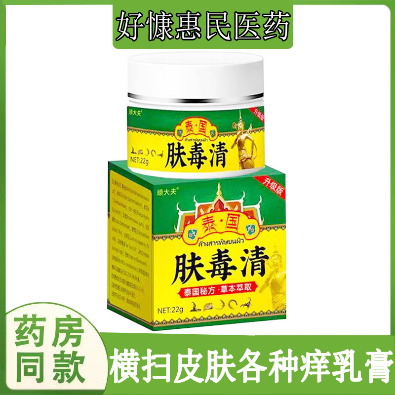 皮肤瘙痒牛皮藓荨麻蚊虫脚臭疥疮