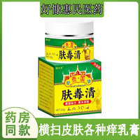 顽大夫泰国肤毒清乳膏22g/盒 大腿内侧瘙痒手足水泡脱皮红疹毛囊