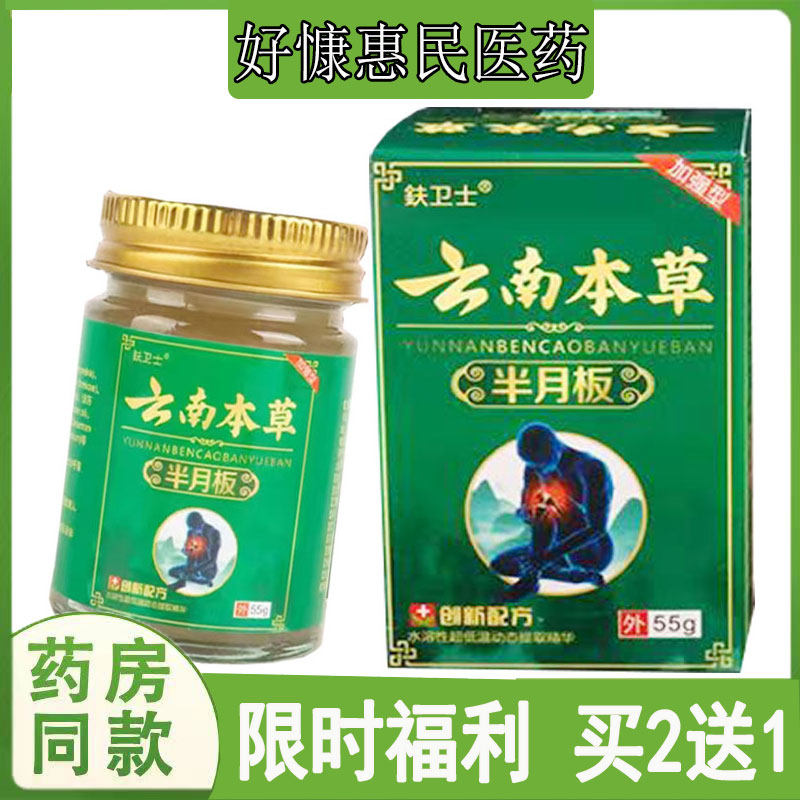 颈肩腰腿膝盖关节半月板肌肉手腕