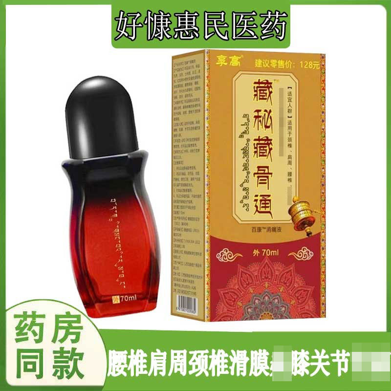 享高藏秘藏骨通百康消液腰酸背腿麻骨质手足跟腱膝关节坐骨肩周