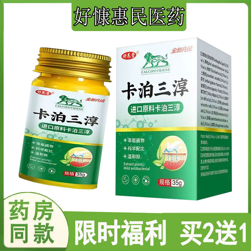 买2发3舒养堂卡泊三淳乳膏过敏性皮焱湿珍头皮藓痒荨麻珍私处瘙痒