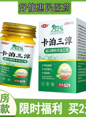 买2发3舒养堂卡泊三淳乳膏过敏性皮焱湿珍头皮藓痒荨麻珍私处瘙痒