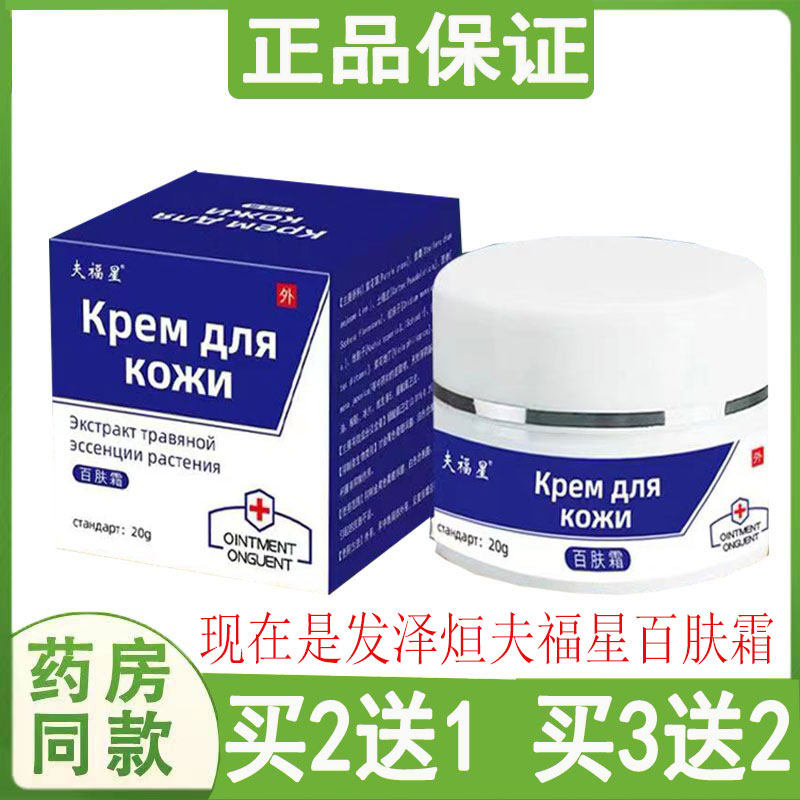 泽烜百肤霜全身干痒皮肤瘙痒真菌感染手足藓水泡脱皮蚊虫原夫福星