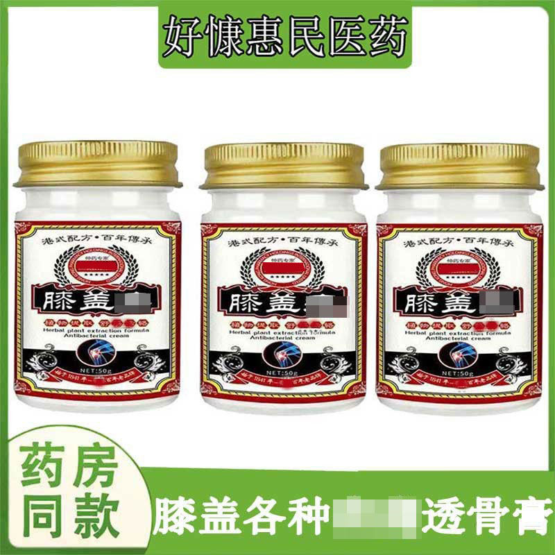 四肢跌打腰肌肩周颈椎腰椎外用膏