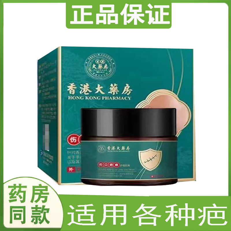 香港大药房】祛疤膏增生凹凸疤手术伤痕淡化色素修复净肤无痕乳膏