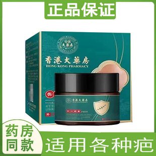 香港大药房】祛疤膏增生凹凸疤手术伤痕淡化色素修复净肤无痕乳膏