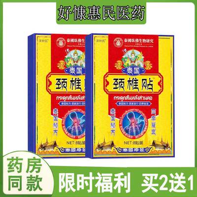 买2发3】洋钟氏颈椎贴脖子酸肿胀头晕富贵颈椎关节肩周黑膏贴