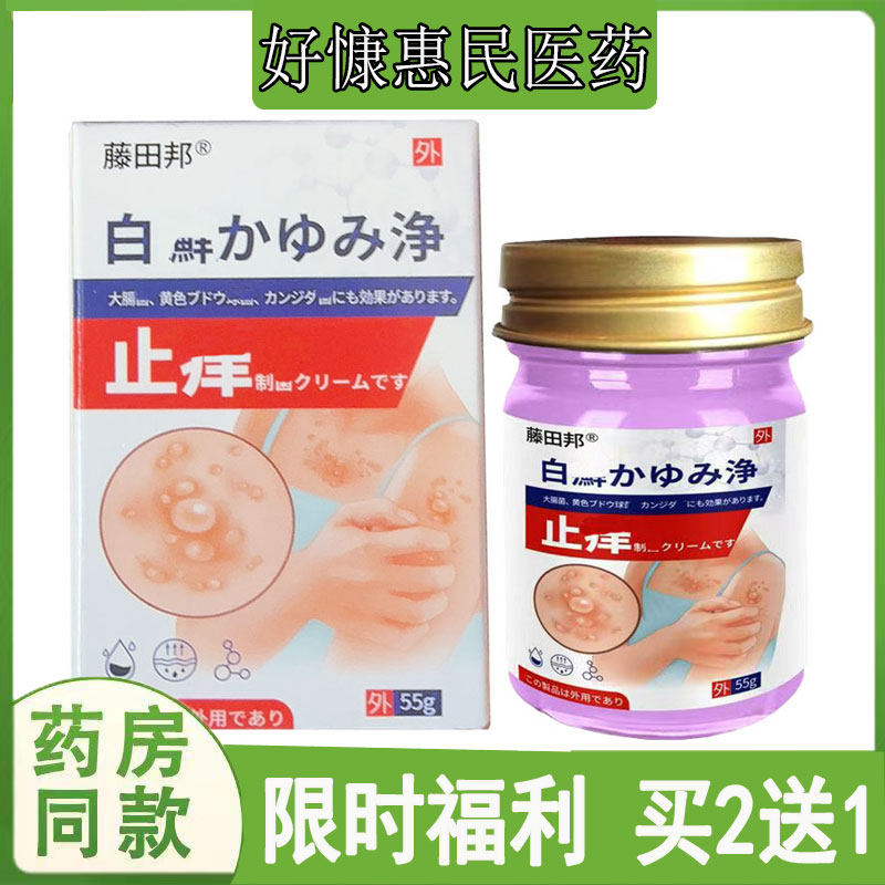 拍2发3藤田邦白藓乳膏神经性皮焱湿珍头皮藓痒荨麻珍私处瘙痒丘疹