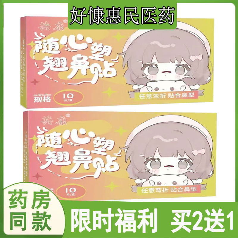 矫正鼻子塑形鼻夹贴草本抑菌贴膏