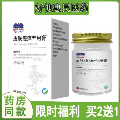 买2发3圣医仁德皮肤瘙痒抑菌膏牛皮藓汗疱珍脚气臭鹅掌风阴囊湿痒