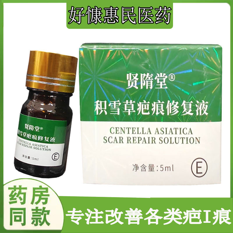 同仁润积雪草疤痕修复液手术疤剖腹产摔摔烫伤痘印痘坑凹凸增生