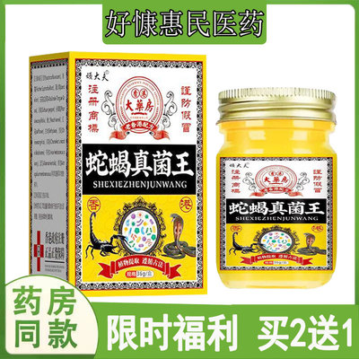 买2发3】顽大夫蛇蝎真菌王抑菌膏过敏性皮焱湿珍牛皮藓汗疱珍脚气