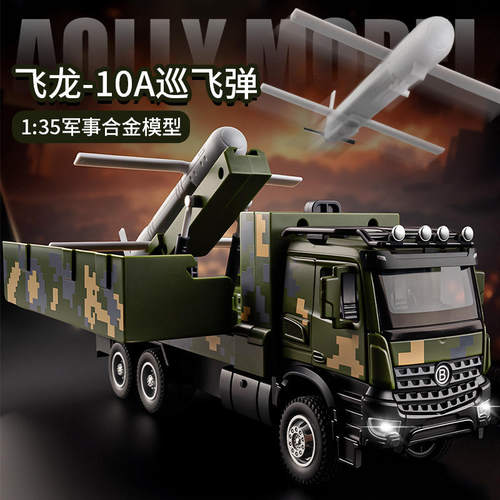 新款 1:35飞龙-10A巡飞弹合金模型声光军事送战友兄弟创意摆件
