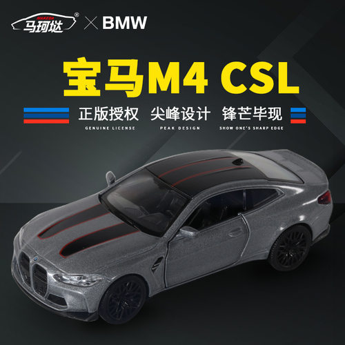 新款 整件马珂垯盒装1/36仿真M4 CSL儿童声光合金车模型