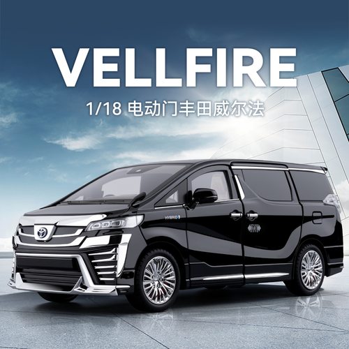 车致1/18丰田威尔法合金汽车模型仿真电动门面包车声光玩具车大号