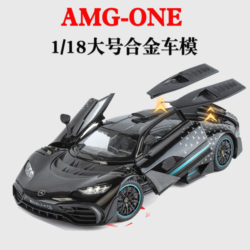 金丽方1/18本治AMG ONE合金汽车模型大号仿真跑车滑行声光玩具车