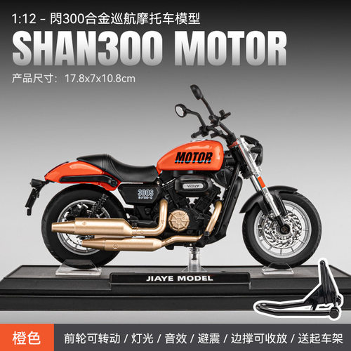 嘉业1/12闪300合金摩托车模型重型机车声光玩具两轮助力车带底座