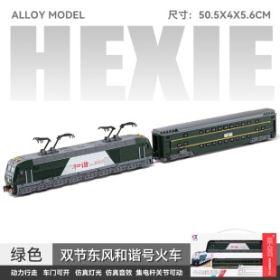 新款 车致合金东风火车模型电动和谐动力声光玩具车头车厢套
