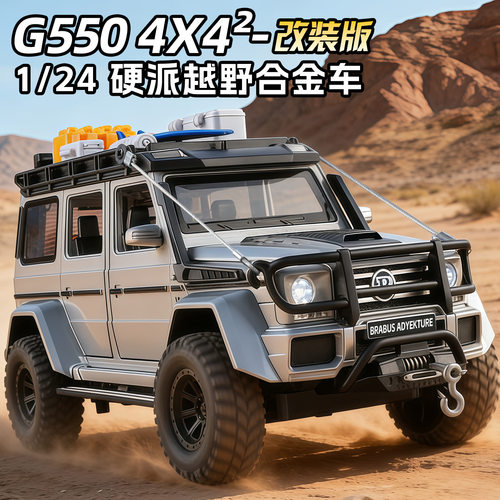新款 新豪迪盒装1:24仿真G550儿童声光合金模型玩具收藏 - 封面