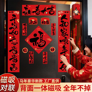 马年磁吸对联2026新款黑字书法春联福字挂件新年春节大门贴装饰品
