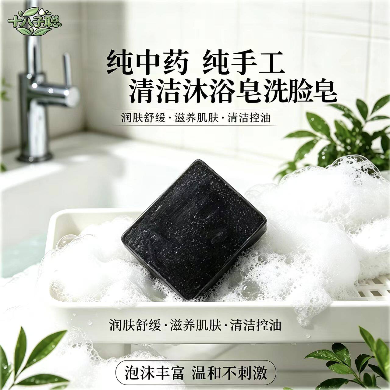中药洗脸皂沐浴皂手工皂精油皂