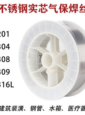 ER201 304不锈钢实心气保焊丝308L309L316L310S二保焊机0.8 0.6