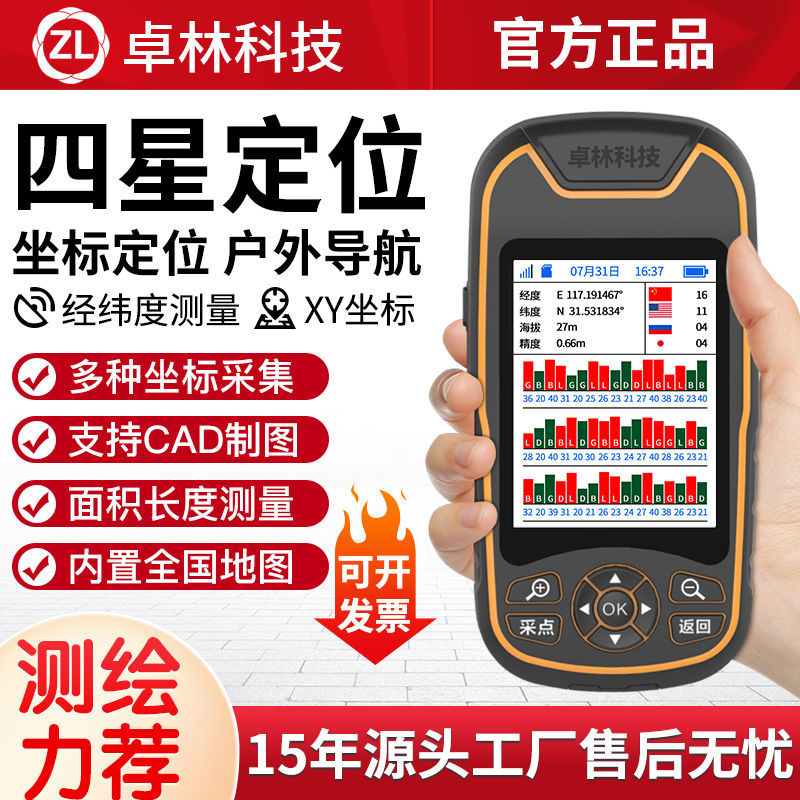 手持GPS经纬度定位北斗导