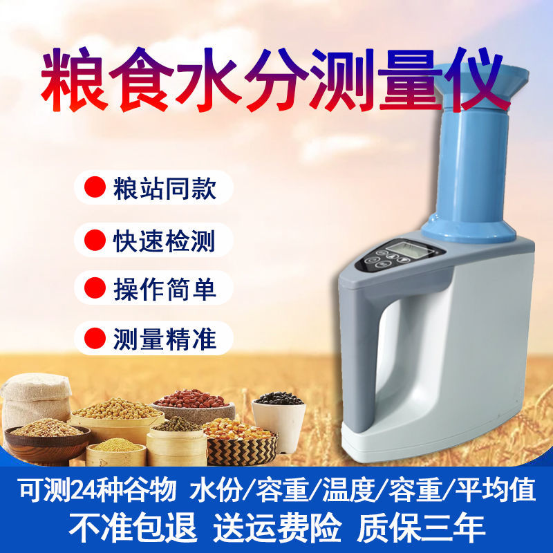粮食水分仪玉米测湿度仪