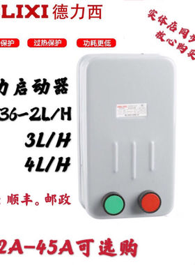 德力西CDS36磁力起动器电动机三相380V磁力启动器开关带按钮