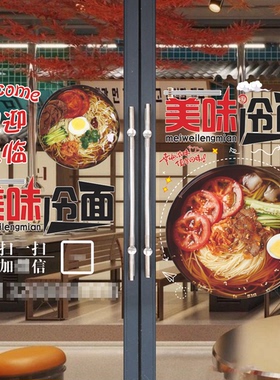 朝鲜延吉大冷面贴纸韩国东北特色美食玻璃门橱窗海报广告装饰墙贴