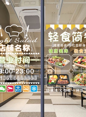 网红轻食主义营养套餐玻璃门贴纸减脂沙拉素食主义广告贴纸海报画