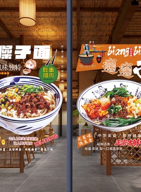 手擀面刀削面玻璃门广告贴纸面馆油泼面臊子面装饰画海报布置墙贴