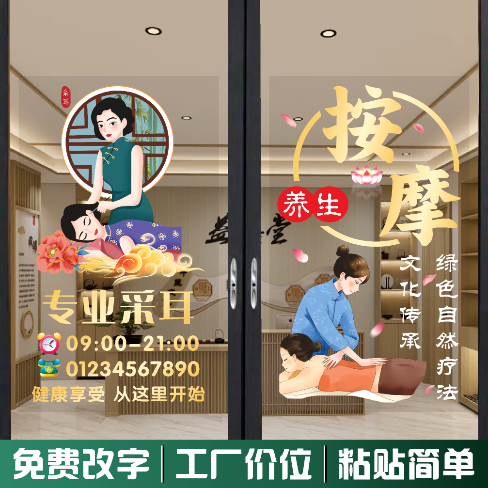 足浴采耳按摩SPA馆卡通静电玻璃贴装饰画养生理疗店铺广告布置贴