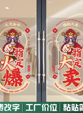 电商双十一氛围装饰玻璃门贴纸公司办公室布置励志标语双11静电