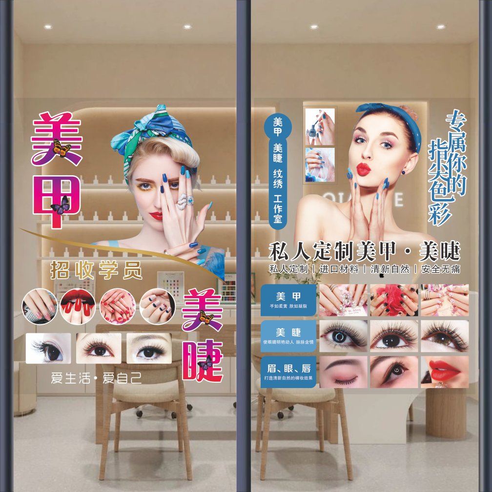 美甲美睫纹绣化妆店铺玻璃门贴线美容院会所橱窗装饰创意广告贴纸