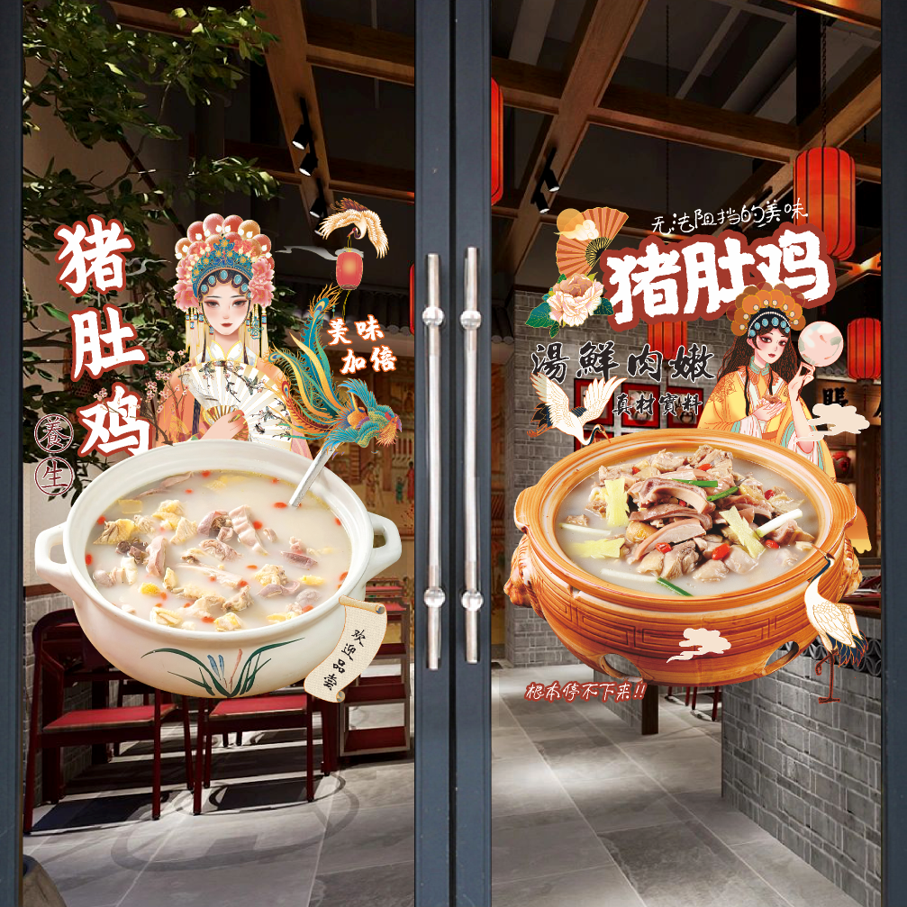 猪肚鸡玻璃门广告贴纸餐饮饭店猪肚煲鸡汤橱窗海报装饰画宣传墙贴图片