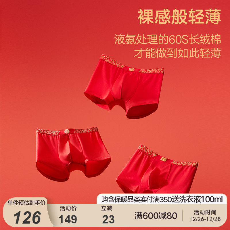 【活动价】【3条装】曼妮芬男士MW1内裤本命年红平角裤60s液氨棉鸿运四角裤