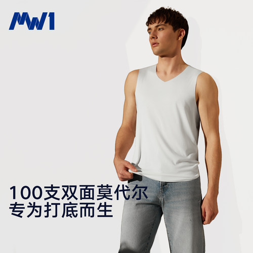 MW1男士100S莫代尔背心轻薄无痕