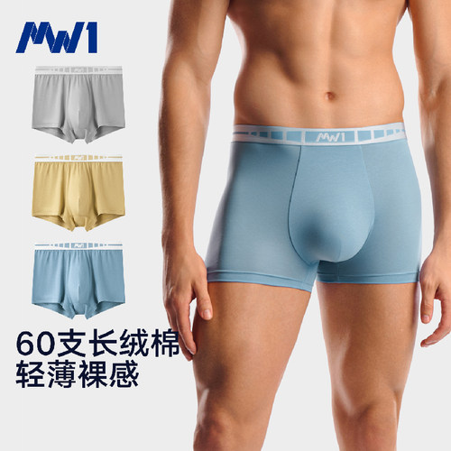 MW1男士60S长绒棉极薄平角内裤