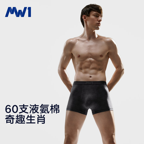 MW1男士60支液氨棉平角内裤