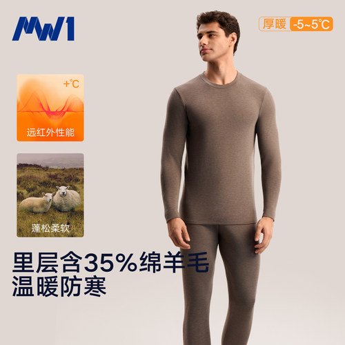 MW1男士保暖内衣套装含绵羊毛