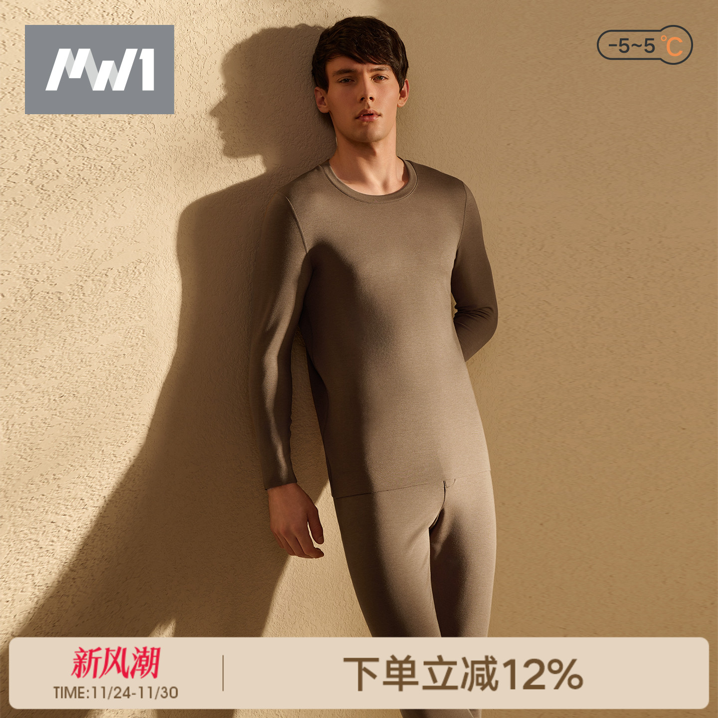 MW1曼妮芬男士秋冬内衣套装