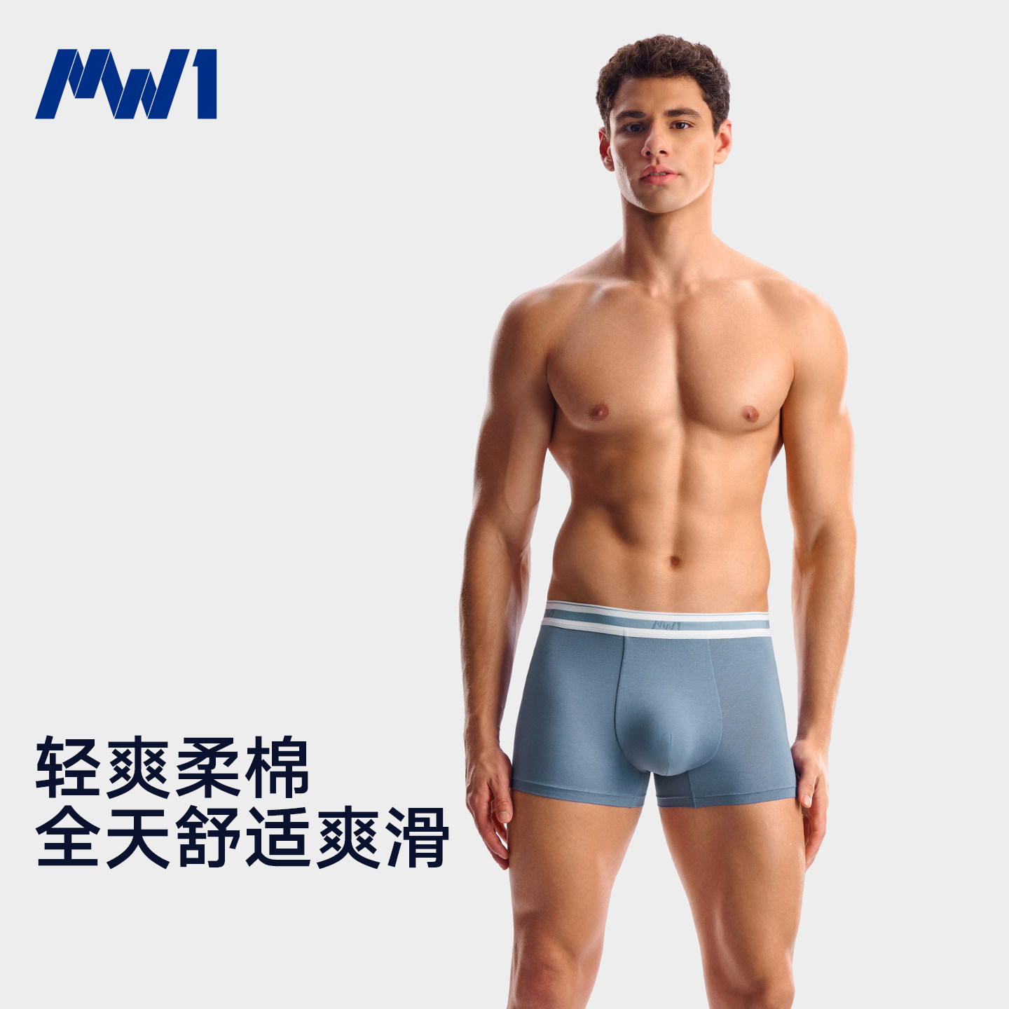 MW1男士60S长绒棉内裤清凉透气