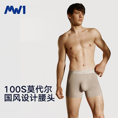 MW1男士100S罗纹莫代尔内裤