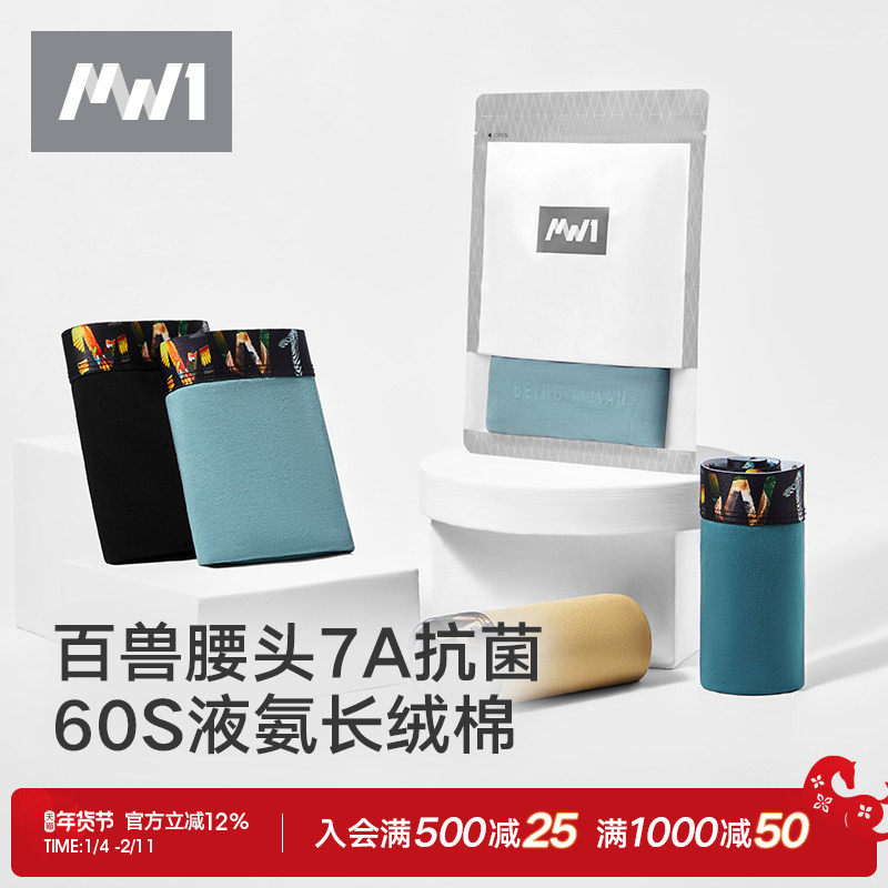 2/4条|曼妮芬MW1男士内裤无痕透气平角裤60支液氨棉抗菌四角裤衩,女士内衣/男士内衣/家居服,男平角内裤,淘宝优惠券,粉丝福利购,淘宝优惠卷